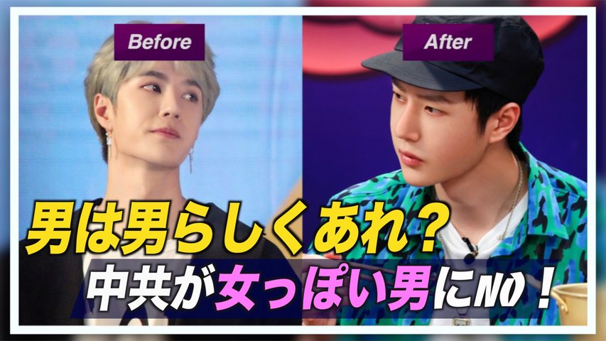 男は男らしくあれ 中共が 女っぽい男 にno 21 10 02t08 25 43z Youmaker Ntdtvjp 新唐人テレビ 246s Youmaker