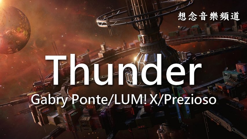 Gabry Ponte/LUM!X/Prezioso【Thunder】【動態歌詞 Lyrics】