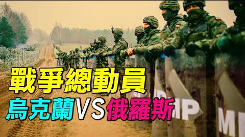 俄羅斯vs烏克蘭軍力對比，烏克蘭能抵禦俄羅斯嗎？| #探索時分