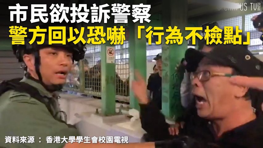 防暴警在九龍灣要男士讓路，否則使用警棍。該男士表示要投訴，但最終未能獲得該警員編號或呼號。期間防暴警恐嚇以「行為不檢」將其拘捕  _ #香港大紀元新唐人聯合新聞頻道