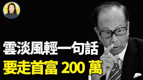 香港富豪的“御用”風水大師，讓李嘉誠心甘情願掏出200萬，幫李嘉誠決定2件大事
