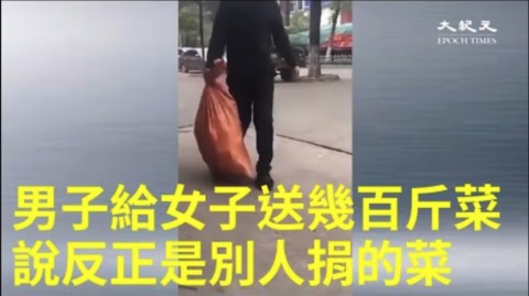 武漢陽邏，拍攝視頻女子讓男子再拿個幾百斤，並說反正是別人捐的菜！