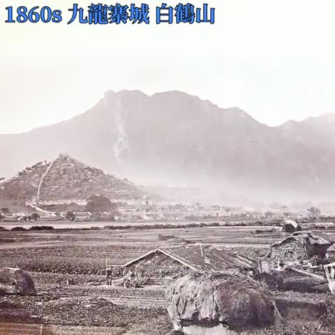 1860s年-1990年 《九龍寨城影像全紀錄》