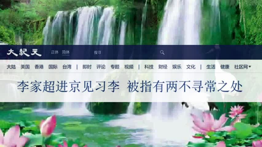 905 李家超进京见习李 被指有两不寻常之处 2022.05.31
