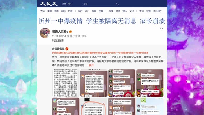 忻州一中爆疫情 学生被隔离无消息 家长崩溃 2022.11.19