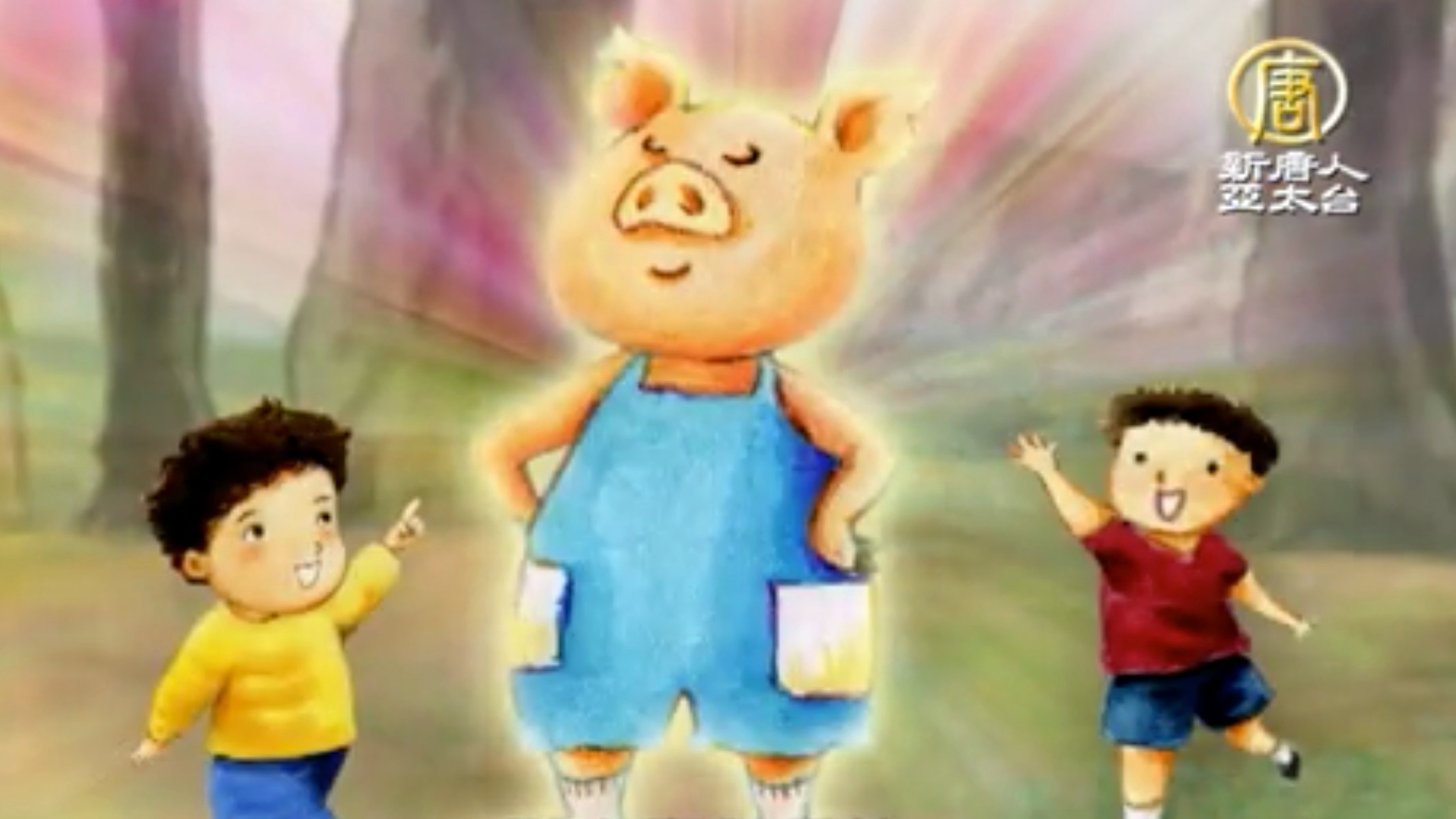 漢字動畫《悠遊字在》：說豬