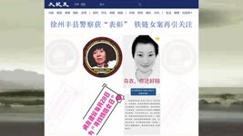 46 徐州丰县警察获“表彰” 铁链女案再引关注 2022.06.07