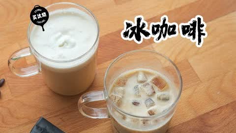 冰咖啡的2种做法 ICE COFFEE 2 WAY FOR SUMMER TIME ASMR silent cooking