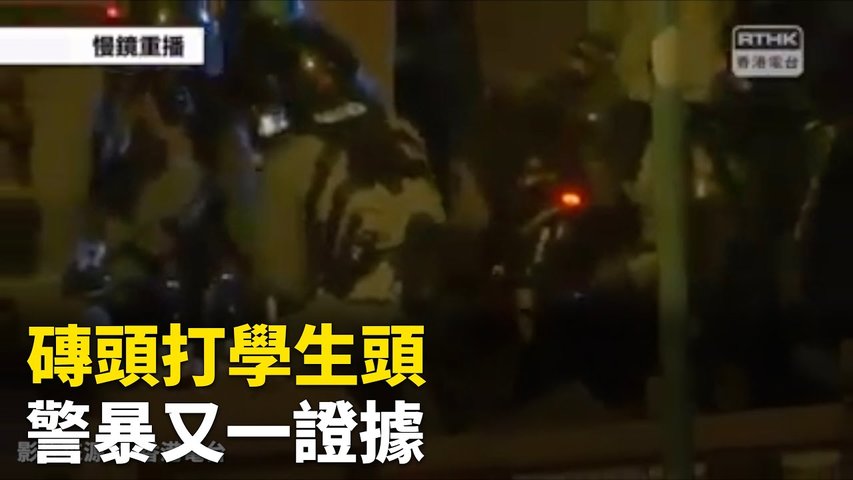 警察集體用磚頭敲打被捕學生的頭部，地點不詳，可能是理工外面  _ #香港大紀元新唐人聯合新聞頻道