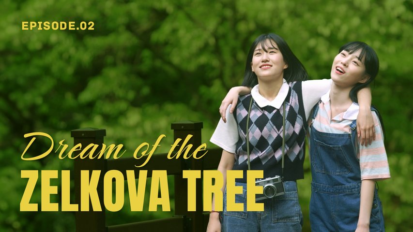 Dream of the Zelkova Tree. Episode 2