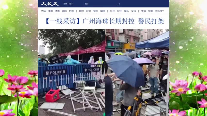 【一线采访】广州海珠长期封控 警民打架 2022.11.26