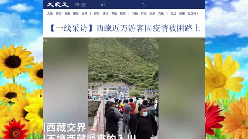 【一线采访】西藏近万游客因疫情被困路上 2022.08.20