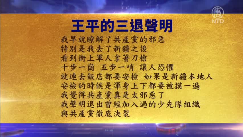 공산당 조직에서 탈당하는 중국인들 (NTD 중국 금지 뉴스 탈당 특선 2021년 4월 21일)