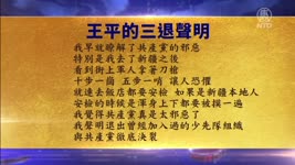 공산당 조직에서 탈당하는 중국인들 (NTD 중국 금지 뉴스 탈당 특선 2021년 4월 21일)