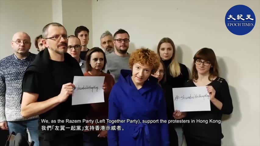 波蘭「左翼一起黨」成員於12月初向港人喊話：團結是力量 與香港同行。_ #香港大紀元新唐人聯合新聞頻道