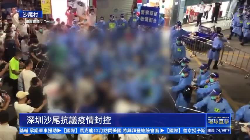【一線採訪】中共防疫管控 深圳引發千人抗議