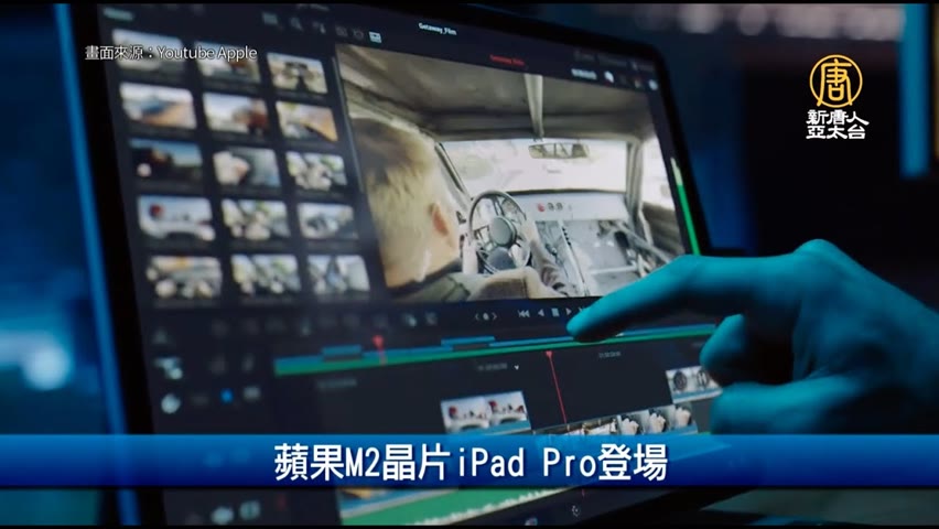 蘋果M2晶片iPad Pro登場｜財經100秒