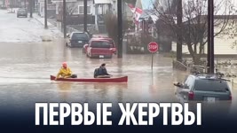 Наводнения и оползни в Канаде