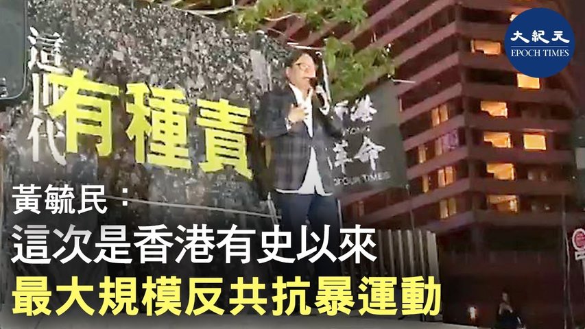 12月13日尖沙咀中學生集會，黃毓民：做了8年立法會議員，都遠不及在前線的年輕人更有用｜#香港大紀元新唐人聯合新聞頻道