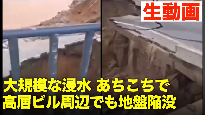 【生動画】鄭州洪水後、街中あちこちで地盤陥没    大規模な浸水で高層ビル・住宅に倒壊の恐れ