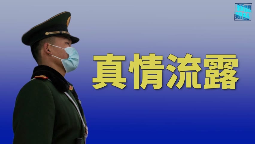 上海民眾要求自由出入，怒斥警察：遲早被清算！警察幾乎集體沈默。主播：黃曉翔