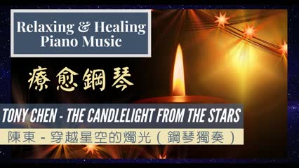 Tony Chen - The Candlelight From The Stars
