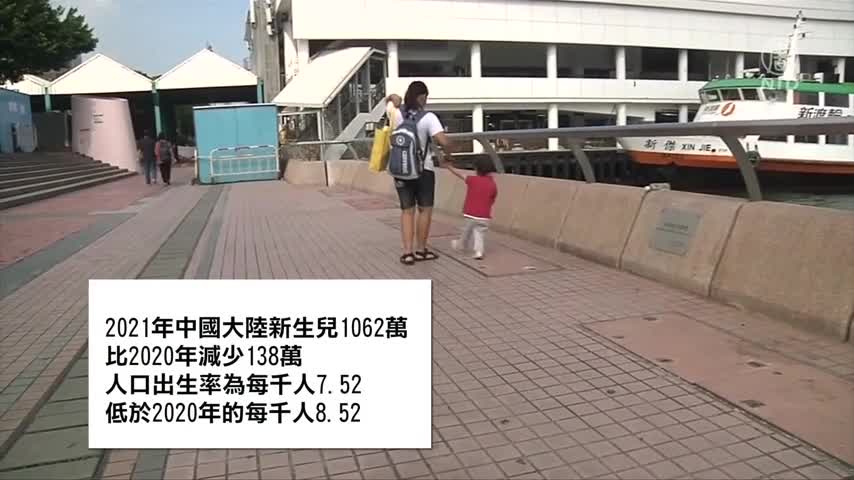 中國人口去年出生率跌至61年新低｜#新唐人新聞