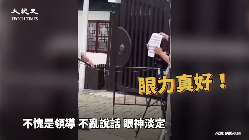 大陸民眾闖封鎖線 衝出一名「愛國者」幫忙阻攔【中國新聞】| 台灣大紀元時報