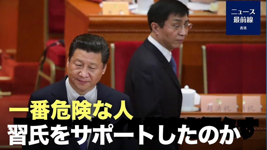 【中国ニュース】王滬寧氏は江政権と習政権のどちら寄りでもなく、中共は彼を「首席ブレーン」と認識しています。