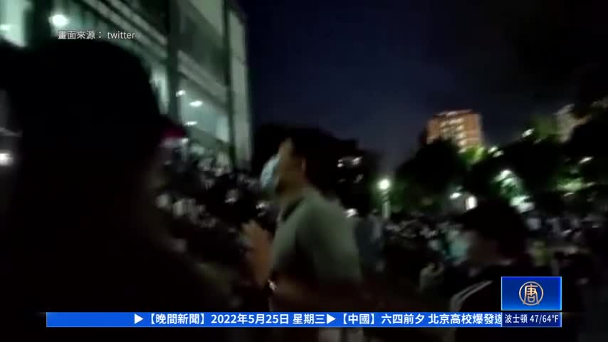 六四前夕 北京高校爆發遊行抗議 上海逃離潮持續｜#新唐人新聞