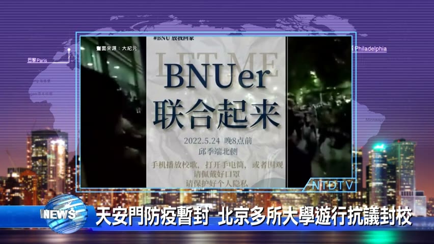 202220525 新唐人亞太電視 八點新聞 搶先看