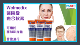 Welmedix 醫院級癒合軟膏,可用於面部和身體,含金盞花（3 件裝）