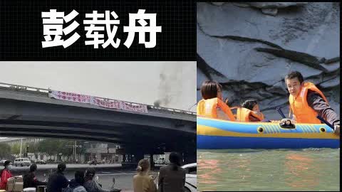北京四通桥挂横幅勇士事件：一边向彭载舟致敬，一边忙着吃人血馒头！