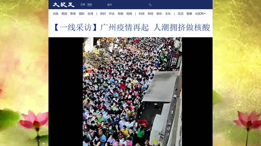 【一线采访】广州疫情再起 人潮拥挤做核酸 2022.10.30
