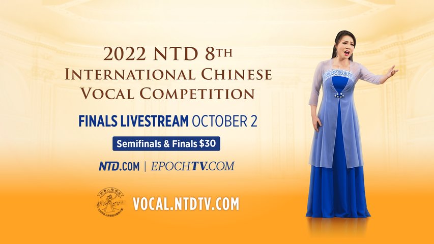 [Trailer] 2022 NTD 8th International Chinese Vocal Competition