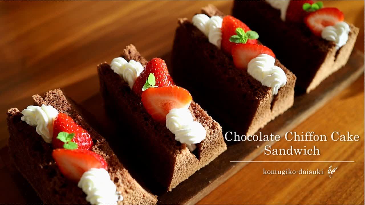 Chocolate Chiffon Cake Sandwich / チョコレートシフォンケーキ ｜komugikodaisuki【手外しの方法】
