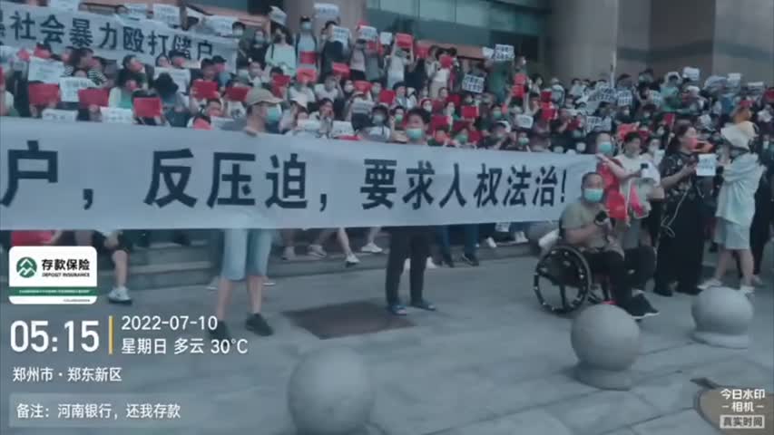 7月10日清晨5點，二三千名河南村鎮銀行受害儲戶，前往中國人民銀行鄭州支行維權，高喊還錢。現場來了許多黑衣人、白衣人，11點左右開始抓人，不分小孩、孕婦被強行帶上車。