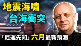 英國通靈預言家帕克六月最新強勢預測 ，關於台灣、日本、印度、北韓和烏克蘭等，他怎麼說？| 時光驛站 | 預言警示 |