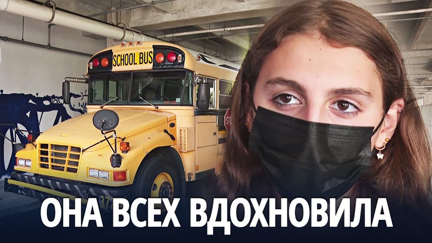 Девочка добилась замены дизельных школьных автобусов на электрические