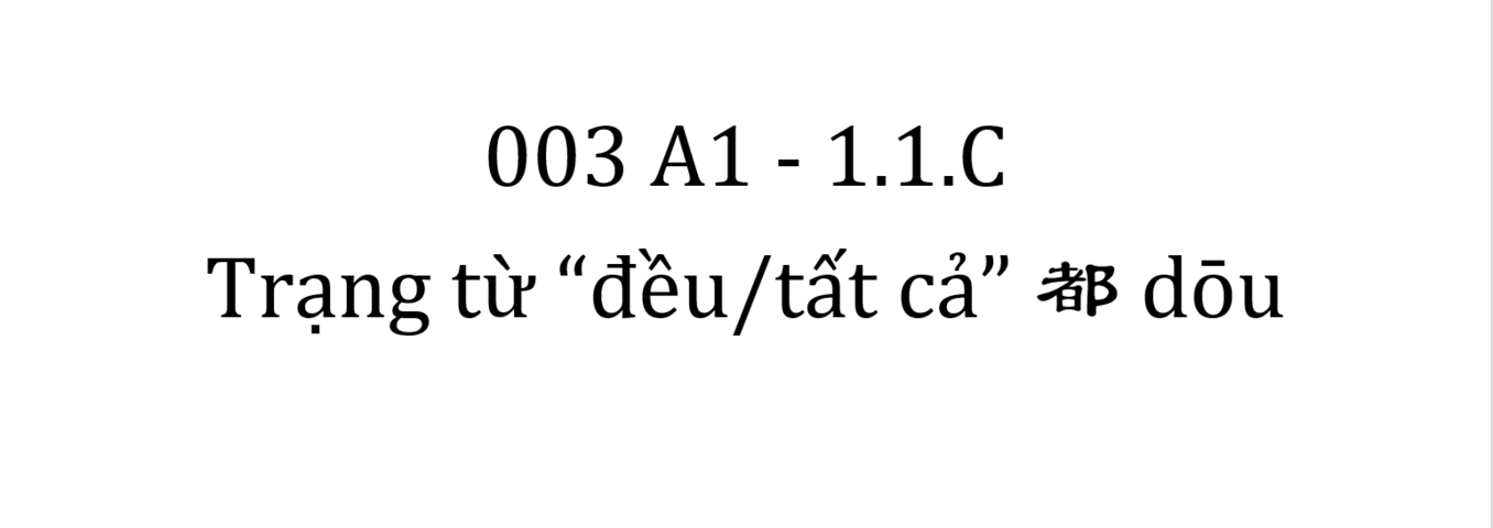 003 A1 - 1.1.C - Trạng từ "đều/tất cả" "都 dōu"