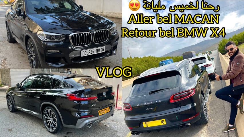 Vlog Aller retour Khmis Miliana cortège🔥🇩🇿❤️(BMW X4, 2 Porsche Macan, 3 Mercedes classe E) 😍🔥💨