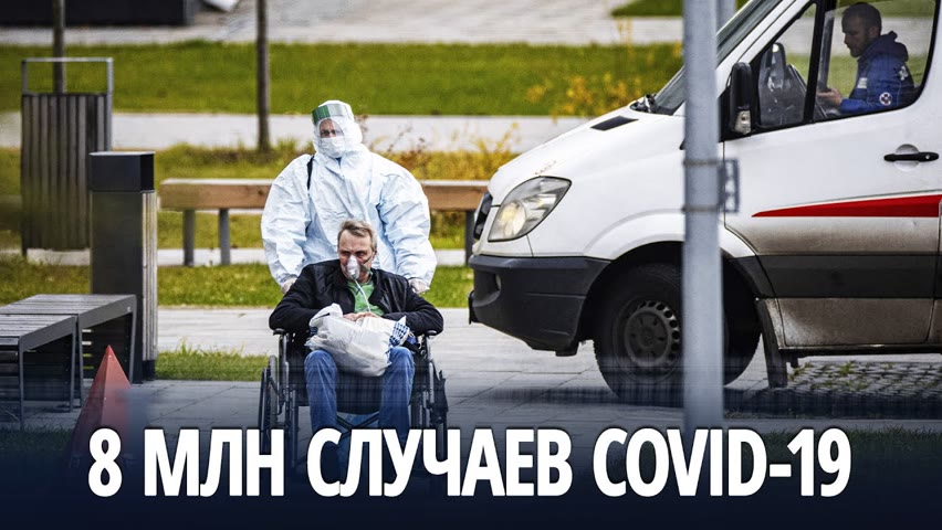 В России – всё больше заражённых коронавирусом