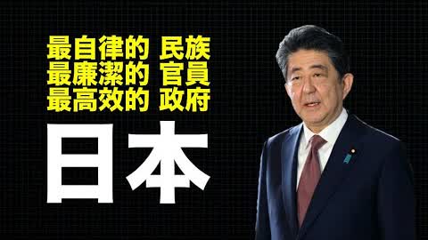 日本內閣決定為前首相安倍晉三舉行國葬；他否認侵華歷史，參拜靖國神社，卻又贏得世人尊重？