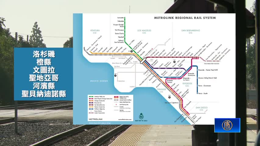 南加Metrolink30週年慶 推優惠緩解通勤苦悶｜今日加州