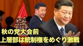 【キーポイント】中国語の外国ニュースサイトが突然閉鎖された。中共上層部でプロパガンダ組織の統制権争奪内部抗争が勃発している。