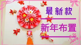 Lunar New Year craft 最新款新年布置丨红包手工(红包袋手工)#HandyMum❤❤