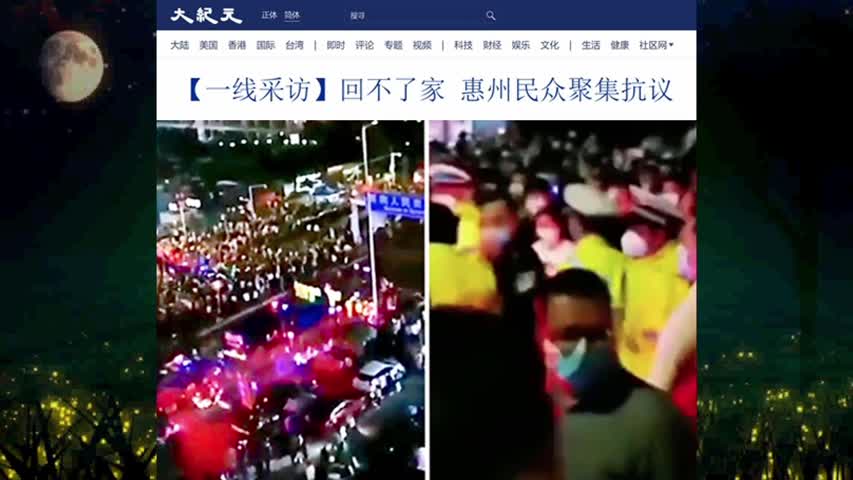 【一线采访】回不了家 惠州民众聚集抗议 2022.03.25