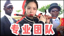 Astronomia - Dancing Coffin Song | 【 Chinese Bamboo Flute cover】 | Shirley