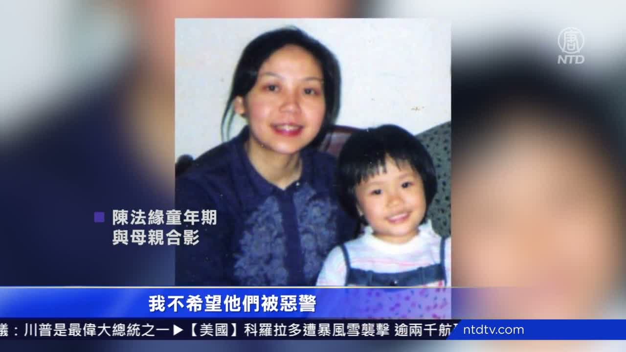 陳法緣的父母2020年被中共非法抓捕，她面臨著失學，請國際社會關注。