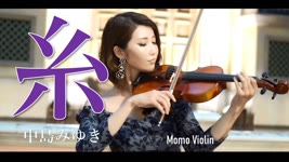 糸 - 中島みゆき  バイオリン (Violin Cover by Momo)